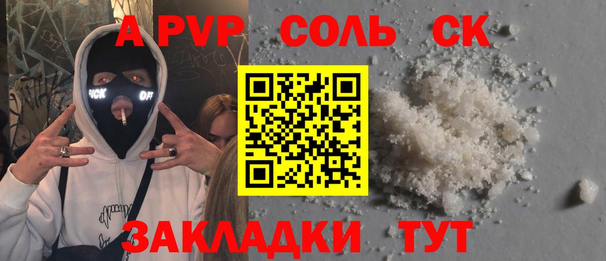 Alpha-PVP СК Сосновый Бор