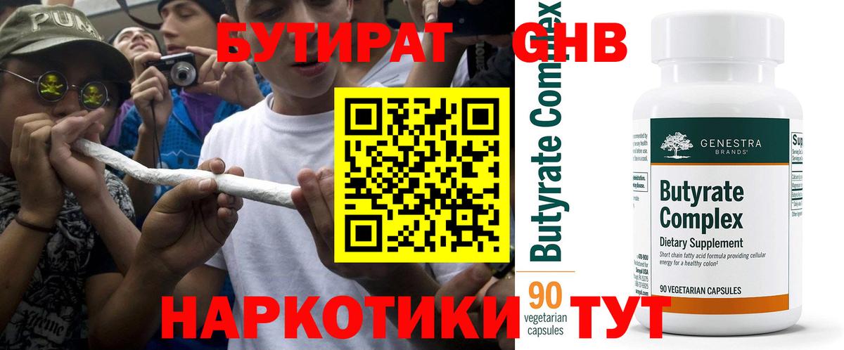 БУТИРАТ оксана Сосновый Бор