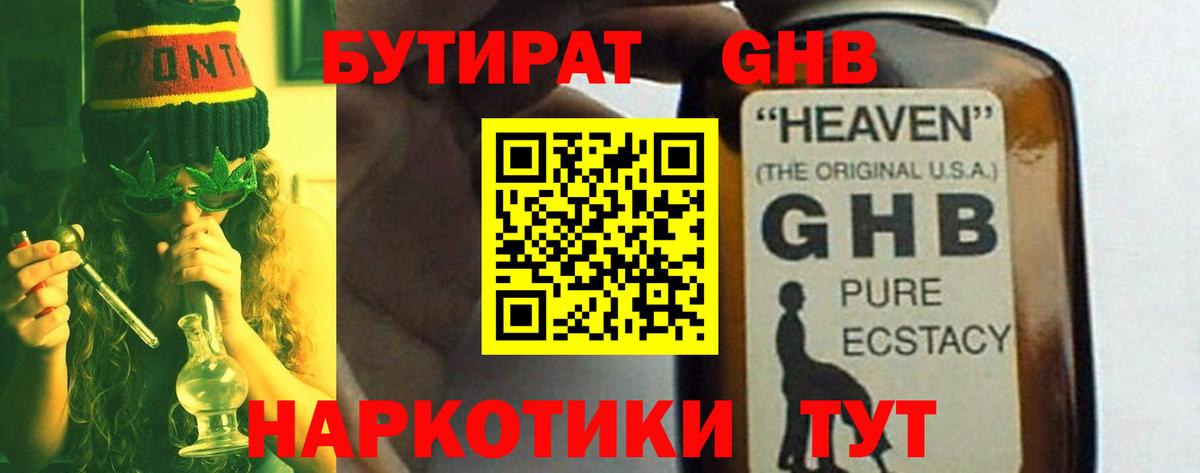 Сосновый Бор  БУТИРАТ жидкий экстази  БУТИРАТ  Вход с VPN 