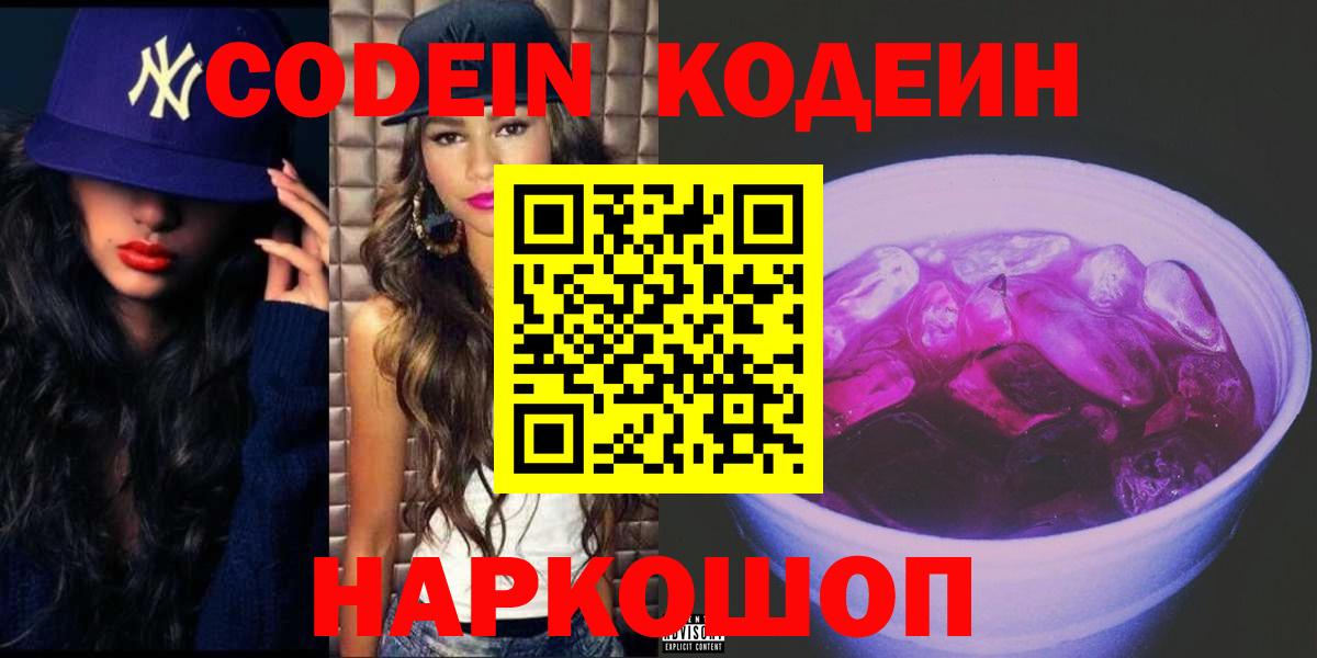 Сосновый Бор  Codein Purple Drank  Вход с VPN  Codein Purple Drank 