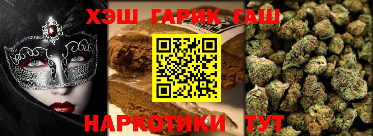 ГАШ hashish Сосновый Бор