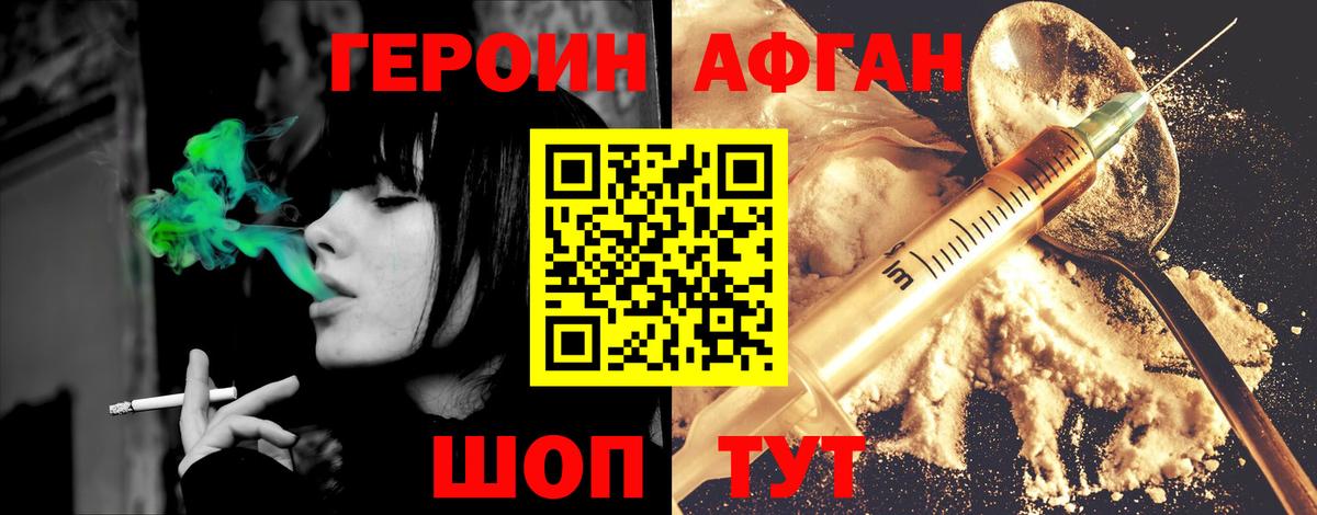 ГЕРОИН белый Сосновый Бор