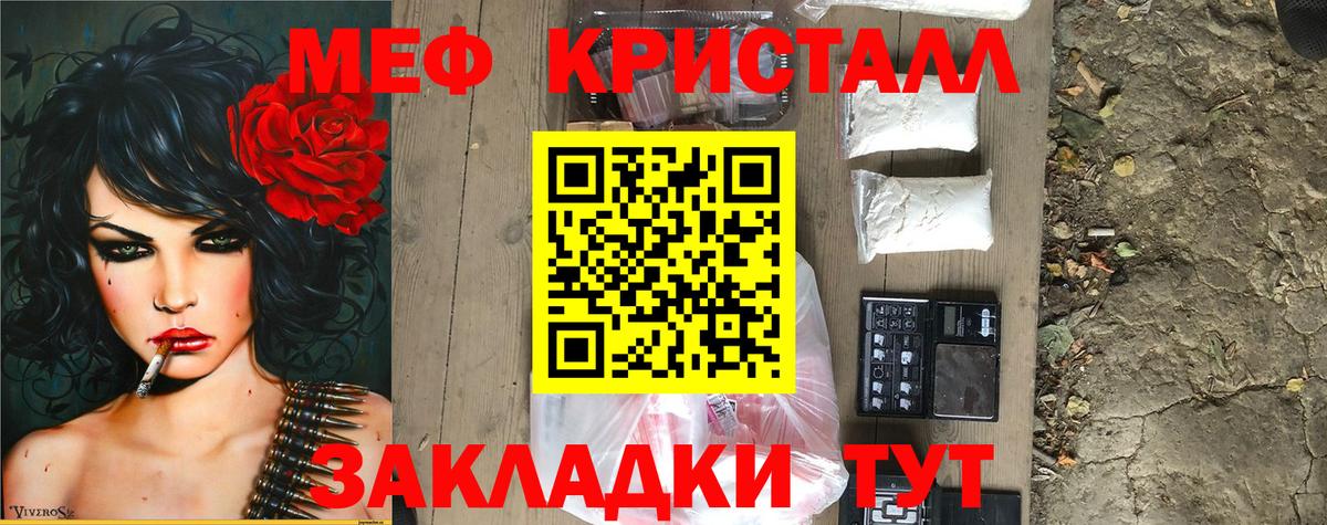 Мефедрон кристаллы Сосновый Бор