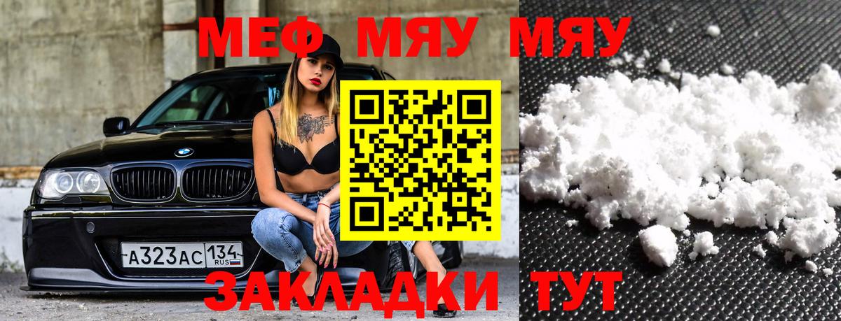 Мефедрон  МЕФ мяу мяу  Мефедрон mephedrone  Вход с VPN  Сосновый Бор 