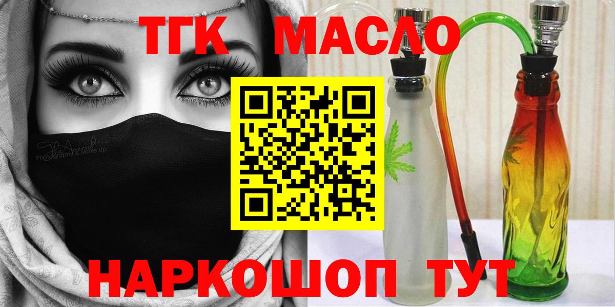 ТГК THC oil Сосновый Бор